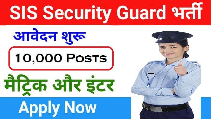 Bihar Security Guard Admit Card 2023 | Bihar सुरक्षाकर्मी और सुपरवाइजर बिना परीक्षा सीधी भर्ती जल्दी देखें